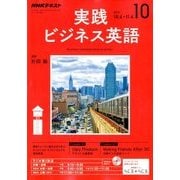 NHK ラジオ実践ビジネス英語 2017年 10月号 [雑誌]