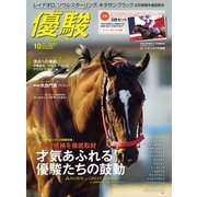 優駿 2017年 10月号 [雑誌]