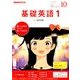 NHK ラジオ基礎英語 1 2017年 10月号 [雑誌]