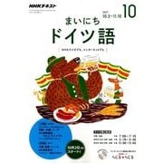 NHK ラジオまいにちドイツ語 2017年 10月号 [雑誌]