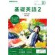 NHK ラジオ基礎英語 2 2017年 10月号 [雑誌]