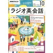 NHK ラジオ英会話 2017年 10月号 [雑誌]