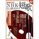 NHK 短歌 2017年 10月号 [雑誌]