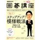 NHK 囲碁講座 2017年 10月号 [雑誌]