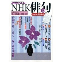 NHK 俳句 2017年 10月号 [雑誌]