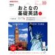 NHK テレビおとなの基礎英語 2017年 10月号 [雑誌]