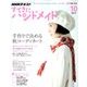 NHK すてきにハンドメイド 2017年 10月号 [雑誌]