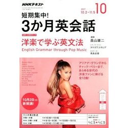 ラジオ短期集中!3ヶ月英会話 2017年 10月号 [雑誌]