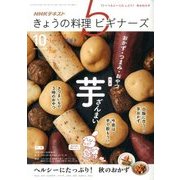 NHK きょうの料理ビギナーズ 2017年 10月号 [雑誌]