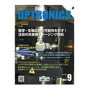 OPTRONICS (オプトロニクス) 2017年 09月号 [雑誌]