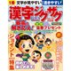 漢字ジグザグフレンズ 2017年 11月号 [雑誌]