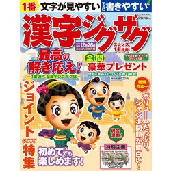 漢字ジグザグフレンズ 2017年 11月号 [雑誌]