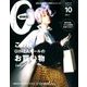 GINZA (ギンザ) 2017年 10月号 [雑誌]