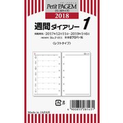 P011 週間ダイアリー レフトタイプ [2018年1月始まり]