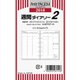 P012 週間ダイアリー バーチカルタイプ [2018年1月始まり]