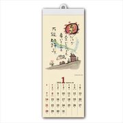 C902 ひろはまかずとしカレンダー2 [2018年カレンダー]