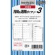 P057 月間&週間ダイアリー カレンダー+2週間横ケイタイプ インデックス付 [2018年1月始まり]