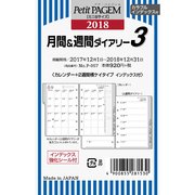 P057 月間&週間ダイアリー カレンダー+2週間横ケイタイプ インデックス付 [2018年1月始まり]