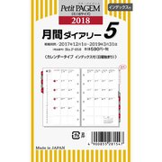 P058 月間ダイアリー カレンダータイプ インデックス付（日曜始まり） [2018年1月始まり]