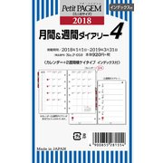 P059 月間&週間ダイアリー カレンダー+2週間横ケイタイプ インデックス付 [2018年1月始まり]