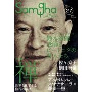 サンガジャパン Vol.27(2017Summer) [単行本]