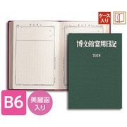 4 中型当用日記〈総皮表紙〉 [単行本]
