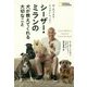 ザ・カリスマドッグトレーナー シーザー・ミランの犬が教えてくれる大切なこと [単行本]