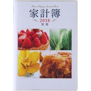 25 実用家計簿 A5判 [2018年1月始まり]