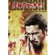 座頭市 あばれ火祭り [DVD]
