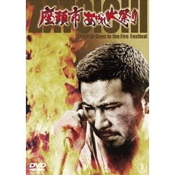 座頭市 あばれ火祭り [DVD]