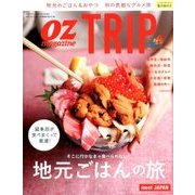 オズマガジントリップ 2017年 10月号 [雑誌]