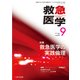 救急医学 2017年 09月号 [雑誌]