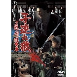 非売品】東宝映画「子連れ狼 三途の川の乳母車」 ポスター なおす