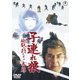 子連れ狼 地獄へ行くぞ!大五郎 [DVD]
