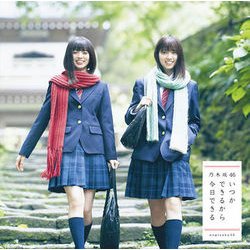 乃木坂46／いつかできるから今日できる