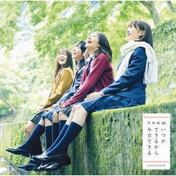 乃木坂46／いつかできるから今日できる