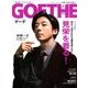 GOETHE (ゲーテ) 2017年 11月号 [雑誌]