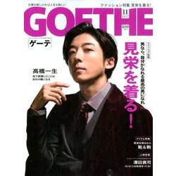 GOETHE (ゲーテ) 2017年 11月号 [雑誌]