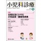 小児科診療 2017年 10月号 [雑誌]