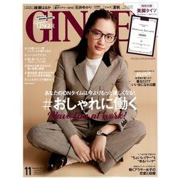 GINGER (ジンジャー) 2017年 11月号 [雑誌]