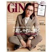 GINGER (ジンジャー) 2017年 11月号 [雑誌]