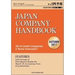 JAPAN COMPANY HANDBOOK FIRST SECTION (英文会社四季報 1部版) 2017年 10月号 [雑誌]