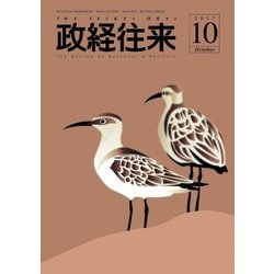 THE (ザ) 政経往来 2017年 10月号 [雑誌]