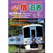 全国版 宿泊表 2017年 11月号 [雑誌]