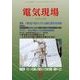 電気現場 2017年 09月号 [雑誌]