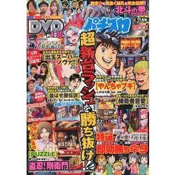 パチスロ 7 (セブン) 2017年 11月号 [雑誌]