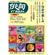 俳句 α (アルファ) 2017年 10月号 [雑誌]