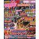 パチスロ実戦術DVD 2017年 11月号 [雑誌]