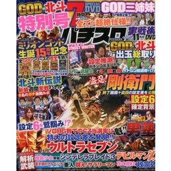 パチスロ実戦術DVD 2017年 11月号 [雑誌]