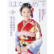 百日草のはなよめ 2017年 10月号 [雑誌]